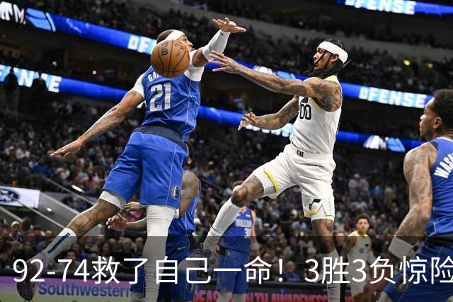 92-74救了自己一命！3胜3负惊险晋级，郭士强还配继续带中国男篮？